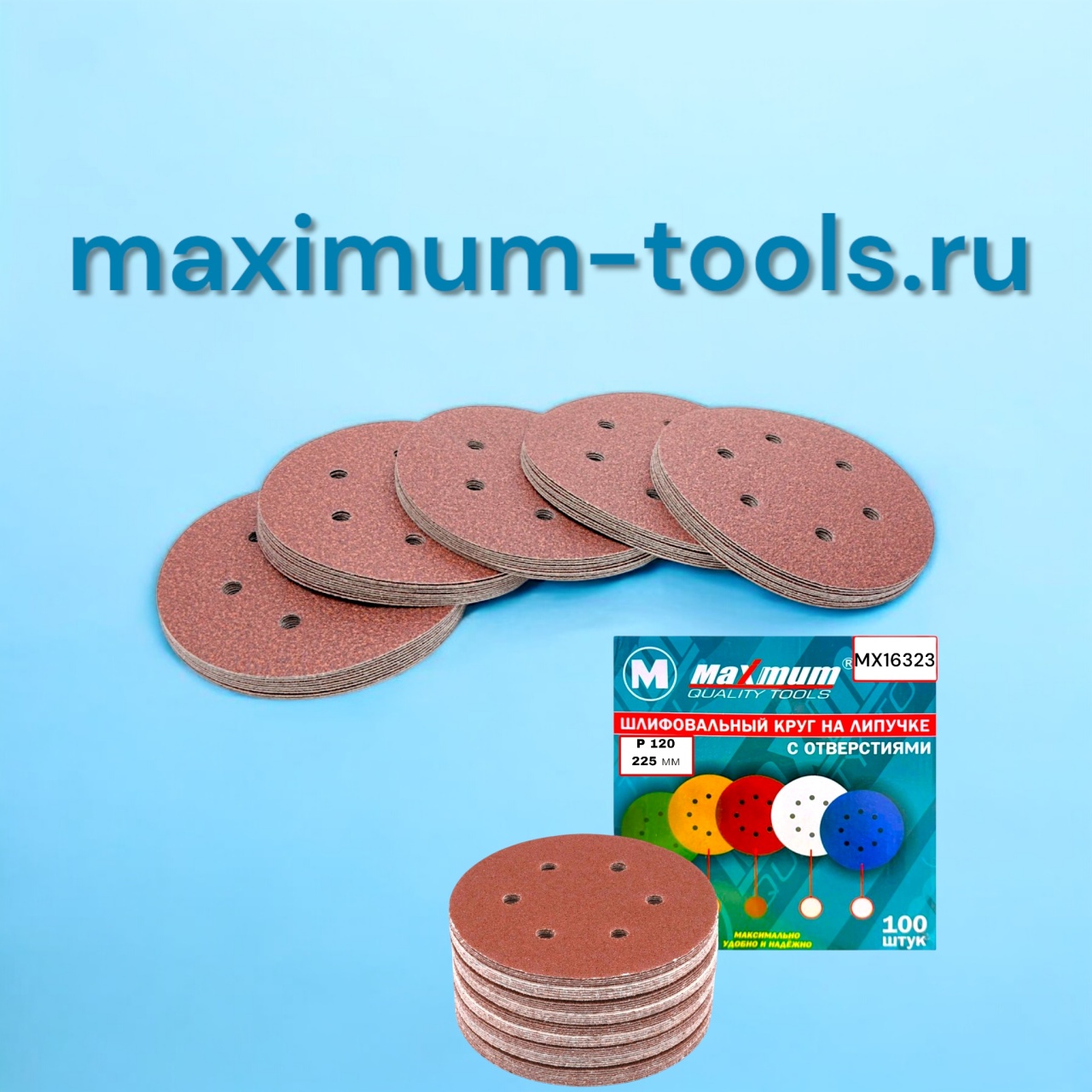 Шлифовальный круг на липучке 225 мм P 180, с отверстиями, "MAXIMUM" MX 16347 оптом
