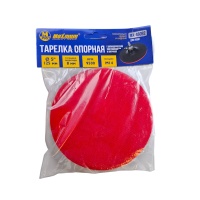 Тарелка опорная 8×125 мм для УШМ, с липучкой, цилиндрический хвостовик, "MAXIMUM" (Максимум)MX 46092 оптом